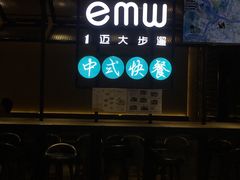 门面-emw中式快餐