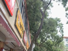 -刘小武·锅魁(总店)