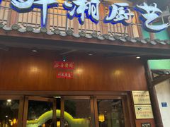 -醉湘厨艺(才华街店)