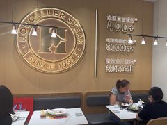 -豪客来牛排(中华城店)