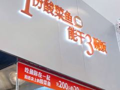 门面-鱼你在一起(大兴王府井奥莱UP Town店)