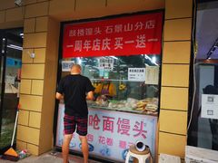 门面-天泽祥·鼓楼馒头(鼓楼店)