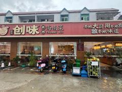 -创味·民间海南菜·非遗藤桥排骨(藤桥·免税城店)