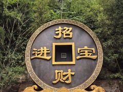 -龙口南山旅游景区