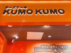 -KUMO KUMO甜品·冰淇淋(深圳壹方城店)