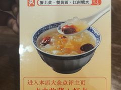 -蟹上黄·蟹黄面·江南糖水(人民广场店)