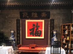 -卫鼎轩·曹公馆(鼓楼店)