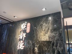 -点都德·毕德寮