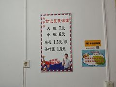 -付记豆花泡馍