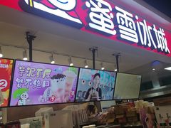 -蜜雪冰城(领展店)