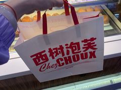 -西树泡芙(蓝色港湾店)