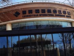 -春晖园度假酒店温泉