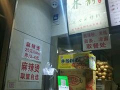 -林静小吃(复兴路店)