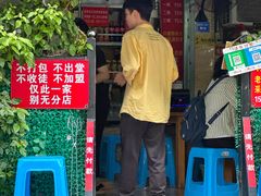 -左撇子私房面