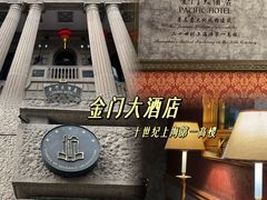 -上海锦江金门大酒店