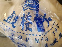 -天泽祥·鼓楼馒头(鼓楼店)