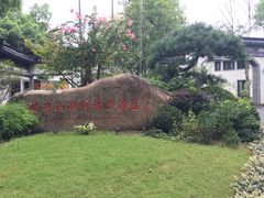 -杭州西湖柳莺里酒店