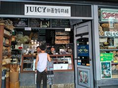 门面-Juicy Bakery(大学路店)