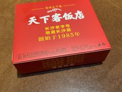 -天下客饭店(中山路店)