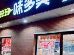门面-味多美蛋糕(亚非大厦店)