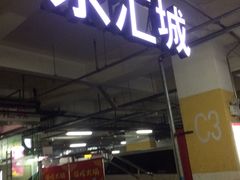 -乐汇城