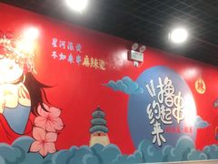 -彭姐麻辣烫(海淀店)