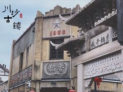 -川沙古镇-停车场