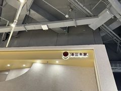 -泽田本家·铜锣烧(TX淮海店)