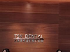 -TSK齿科德申会口腔门诊·联洋诊所