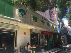 iphone_upload_pic-阿叶羊杂碎(前进街店)