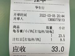 账单-华生行(大良店)