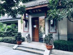 -松云泽