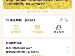 -美点饼业(新阳店)