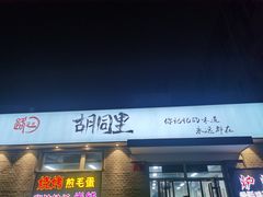 门面-路边摊胡同里(星城商厦店)