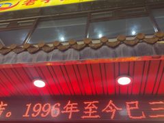 -老字号蛇口德记烧腊饭店·海鲜加工