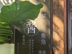 -老渔家鲜鱼轩(南浦横街店)