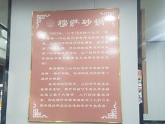 -清真·穆萨砂锅(大皮院店)