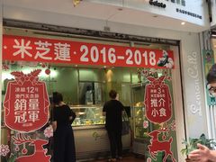 门面-柠檬车露(卖草地店)