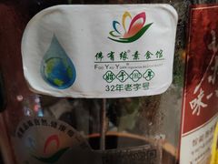 -佛有缘素食馆·荔湾老字号(陈家祠首店)