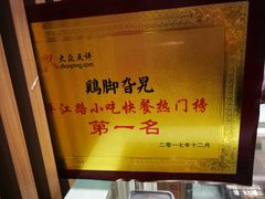-鸡脚旮旯(苏州中心店)