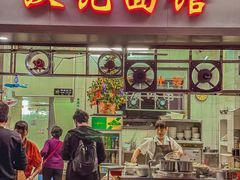 -汉记面馆(南华东路店)