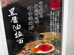 -柒鉦·日式豚骨拉麵(常德路店)