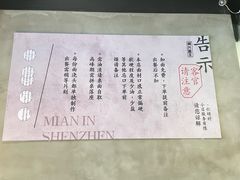 -圳兴面王·拌川·特色炒面(南山保利剧院店)