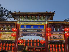 -永兴坊