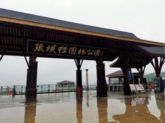 -张坝桂圆林公园