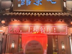 -七菜馆·东北菜·蒸饺(文体路店)