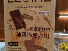 -Lecire乐希瑞巧克力(丽泽天街店)