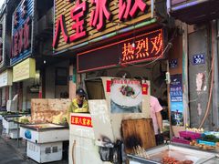 门面-正宗八宝冰饭·非遗冰饭·烧烤(奎桥店)