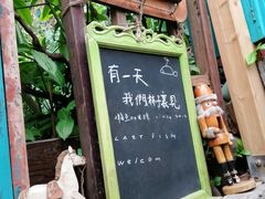 门面-懒鱼时光馆(沙坪坝店)