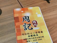 -周记点心(西环店)